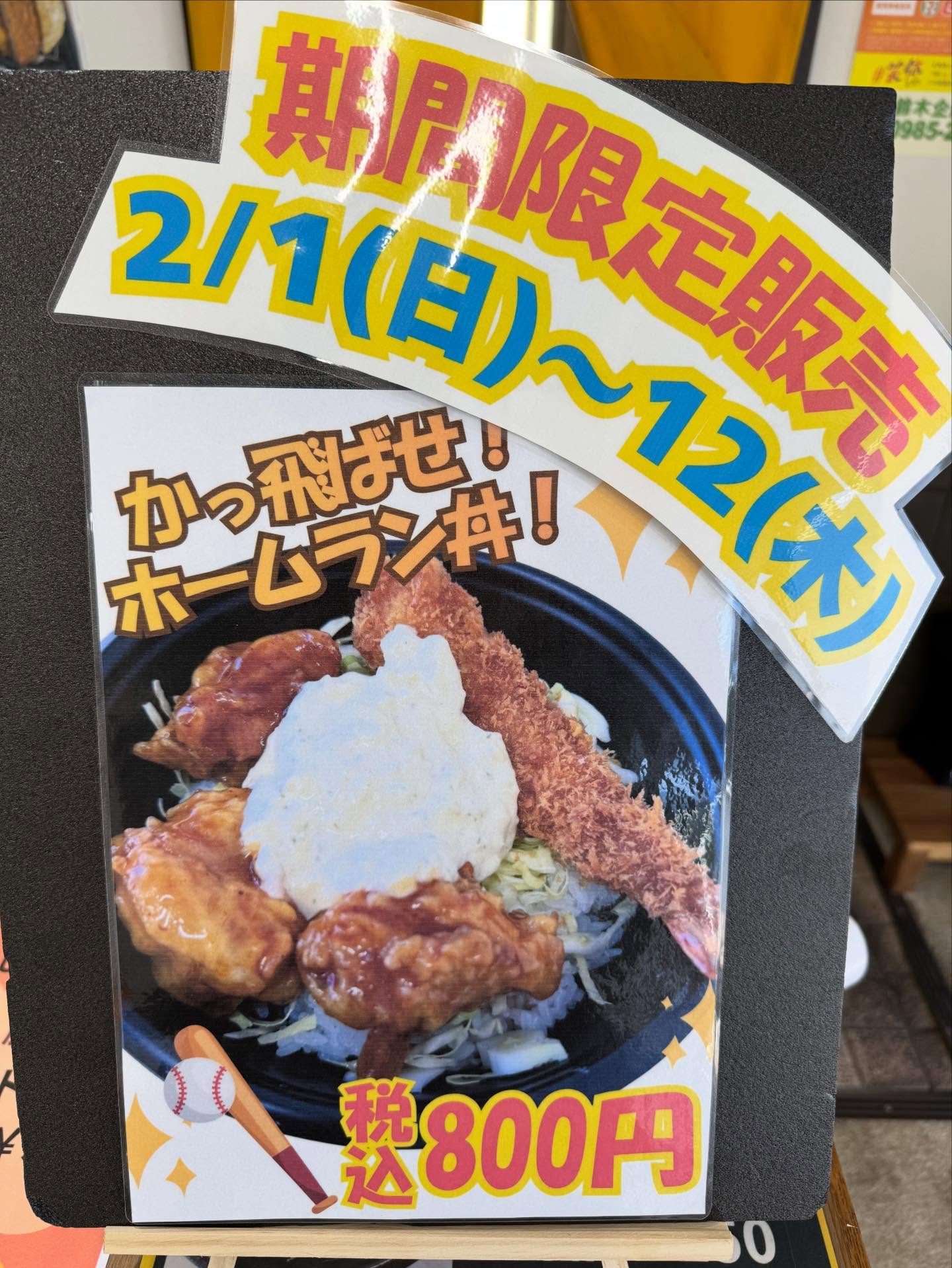 こんにちは️金の皿です️昨日MRTのCheck!にて『かっ飛ばせ！ホームラン丼』の放送がありましたご覧になった方ありがとうございます番組でもお伝え致しましたが、（2/1〜12）の期間にて金の皿店舗で『かっ飛ばせ！ホームラン丼』を販売致します️是非ともご来店くださいませ#金の皿 #チキン南蛮専門店金の皿 #宮崎市 #清武町 #清武町グルメ #お弁当屋#豚汁セット#WBC2026#プロ野球キャンプ#キャンプ宮崎#MRT#check!#かっ飛ばせ！ホームラン丼