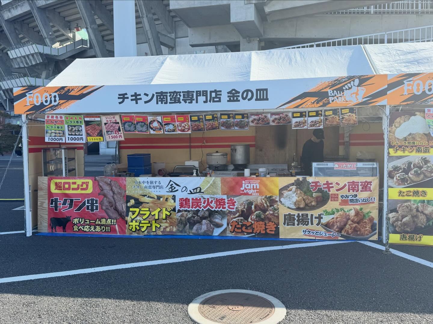 お久しぶりです！金の皿インスタ部です🫧出店情報️その1読売ジャイアンツ2026年春季キャンプに出店中！！2月1日〜2月12日 ️休養日4日,9日場所:ひなた宮崎県総合運動公園「ひなたサンマリンスタジアム宮崎」いつもの金の皿のチキン南蛮の他にホームラン丼やジャンボ牛タン串などご用意しております！⁡店舗も営業しております！インスタで店舗情報、出店情報更新していきます！🫧⁡ #チキン南蛮専門店金の皿  #読売ジャイアンツ #2026年春季キャンプ #出店情報⁡