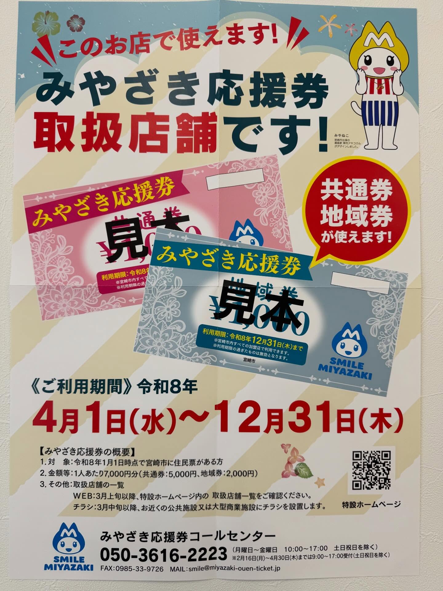 お久しぶりです！金の皿インスタ部です🫧4/1~12/31まで使えるみやざき応援券が金の皿でも使えるようになりました！⁡ご利用にあたっての注意点をご案内させていただきます！こちらの券ではお釣りが出ないのでご利用の際はご注意ください。配達の場合は応援券は対応しておりませんので、店舗のみでのご利用になります。⁡ #チキン南蛮専門店金の皿 #清武町グルメ #みやざき応援券取扱店  #宮崎市お弁当屋さん